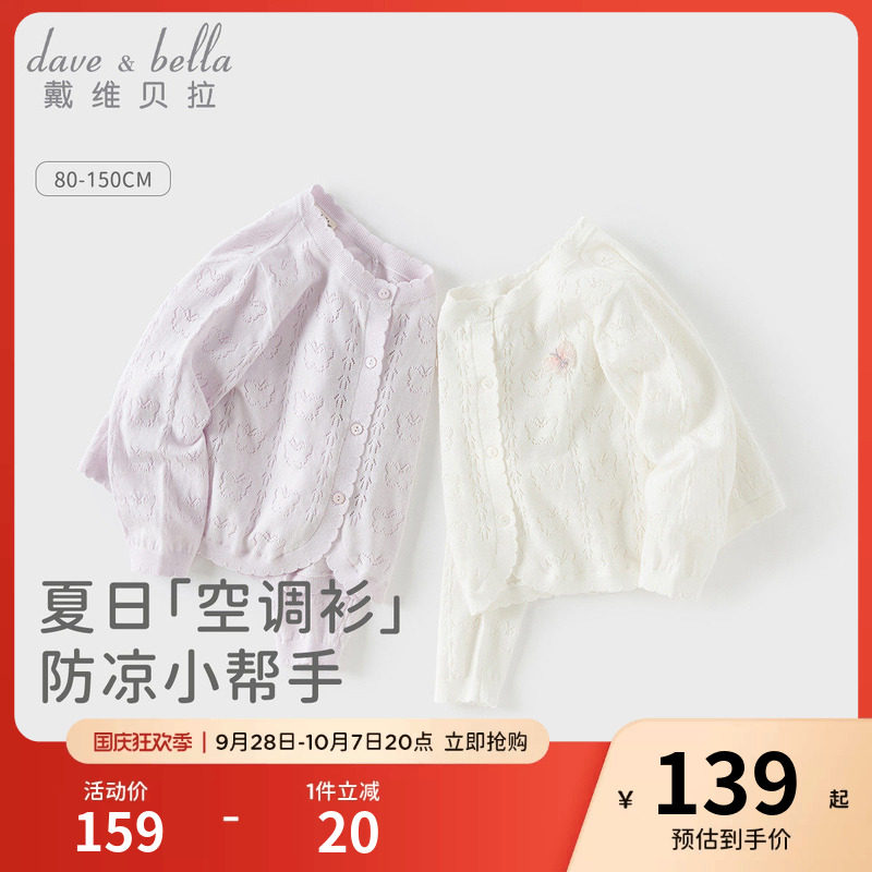 戴维贝拉女童毛衣开衫婴儿薄外套图片