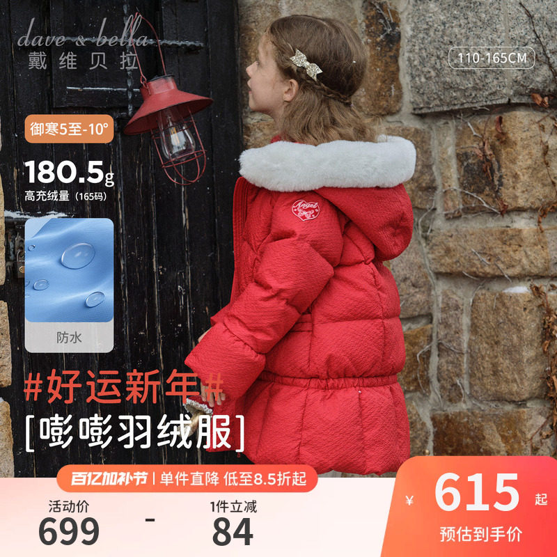 戴维贝拉儿童中长款羽绒服2026冬装新款女童防水新年红色加绒外套