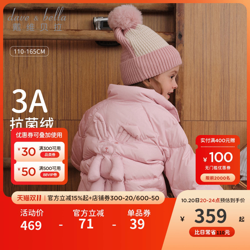 戴维贝拉女童短款羽绒服2025新款儿童防水外套女抗菌冬装上衣童装