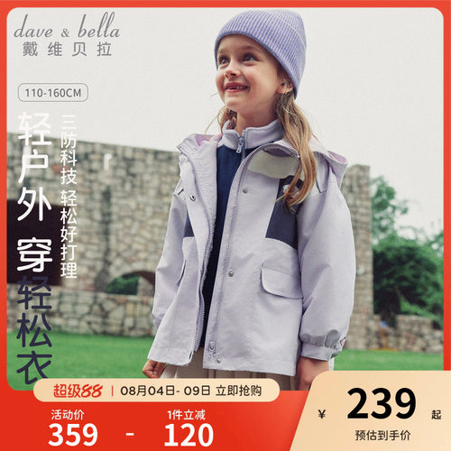 戴维贝拉女童三防外套