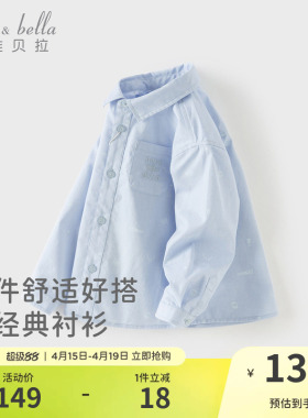 戴维贝拉儿童纯棉梭织衬衫2026春装新款男童洋气童装蓝色长袖衬衣