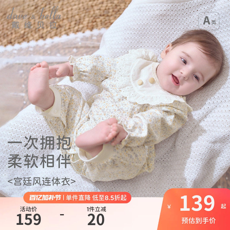 戴维贝拉新生儿连体衣女宝宝抗菌爬服2026春装新款衣婴儿衣服纯棉