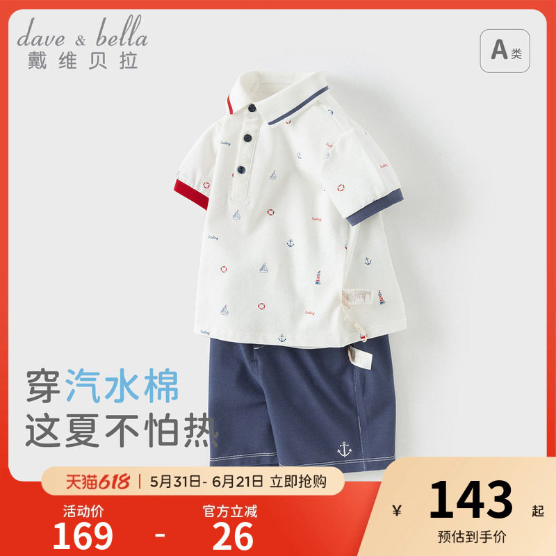 戴维贝拉儿童五分裤套装2026男童短袖polo衫两件套男宝宝新款夏装
