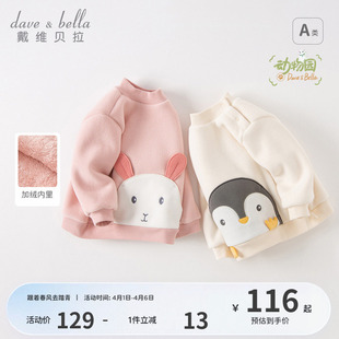 戴维贝拉儿童卫衣洋气新款 秋冬装 女童男童摇粒绒宝宝 动物园
