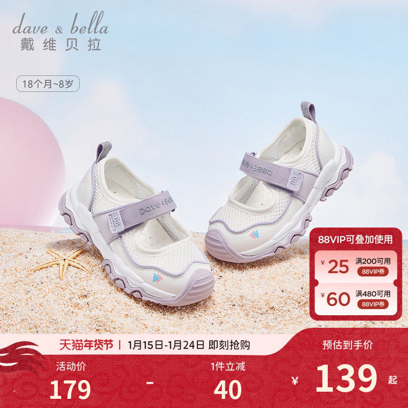 戴维贝拉女童凉鞋儿童运动网鞋学步夏季新款网面透气宝宝鞋子防滑,童鞋/婴儿鞋/亲子鞋,凉鞋,淘宝优惠券,粉丝福利购,淘宝优惠卷
