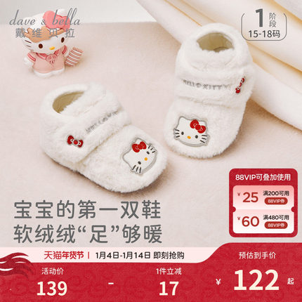 HelloKitty联名戴维贝拉婴儿步前鞋加绒2026冬季新款女宝鞋子软底