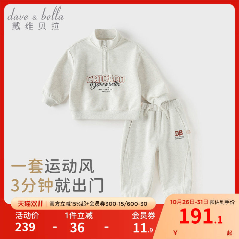 戴维贝拉男童运动套装2026秋装新款儿童卫衣裤子小男孩衣服童装