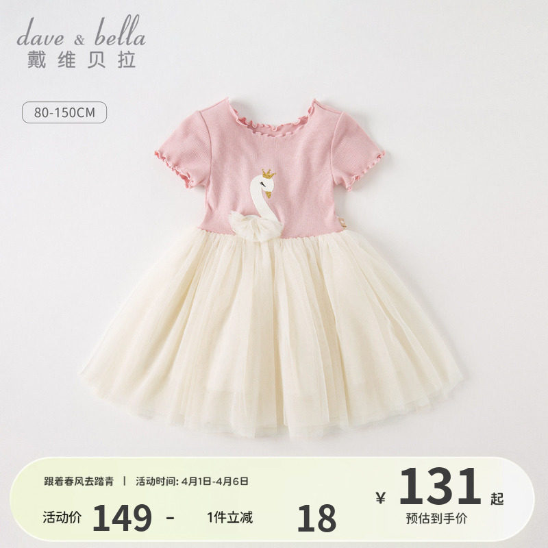 戴维贝拉童装女童连衣裙夏装网纱裙儿童天鹅公主裙宝宝蓬蓬裙子