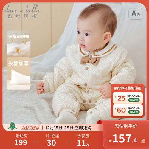 戴维贝拉男宝抗菌防螨夹棉爬服