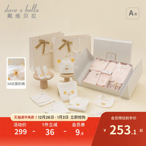 戴维贝拉婴儿新生儿八件套礼盒
