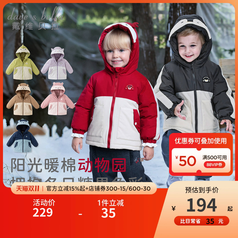 戴维贝拉儿童棉服外套冬装新款男童女童防水保暖棉袄宝宝加厚棉衣