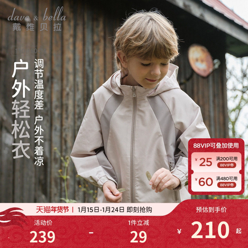 戴维贝拉儿童外套男童2026新款防水透湿上衣女童中大童防风衣春装,童装/婴儿装/亲子装,普通外套,淘宝优惠券,粉丝福利购,淘宝优惠卷