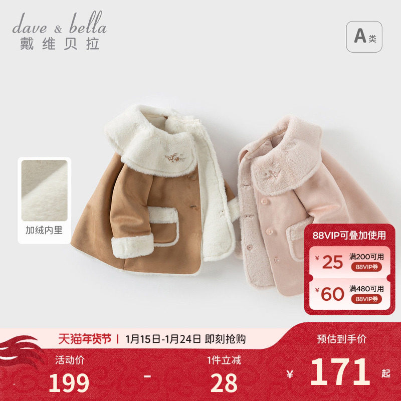 【商场同款】戴维贝拉儿童外套秋装新款女童麂皮绒巴恩风上衣童装,童装/婴儿装/亲子装,普通外套,淘宝优惠券,粉丝福利购,淘宝优惠卷