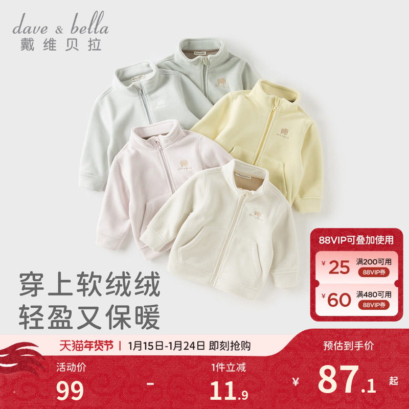 戴维贝拉儿童抗静电外套秋装新款男童女童摇粒绒开衫小童宝宝上衣,童装/婴儿装/亲子装,普通外套,淘宝优惠券,粉丝福利购,淘宝优惠卷