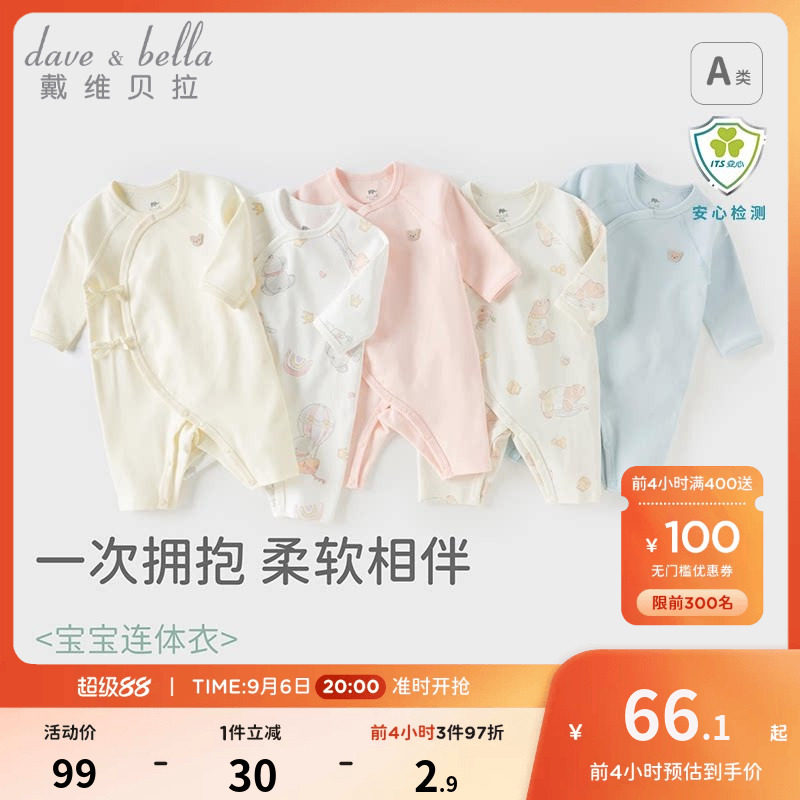 戴维贝拉新生婴儿衣服秋季和尚服女宝纯棉婴幼儿连体衣宝宝哈衣