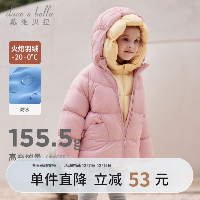 戴维贝拉女童羽绒服新款儿童防水保暖厚外套婴儿衣服宝宝御寒冬装