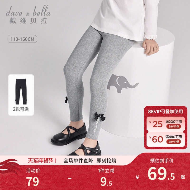 戴维贝拉女童打底裤儿童早秋裤子女秋季新款童装女孩弹力长裤秋装,童装/婴儿装/亲子装,裤子,淘宝优惠券,粉丝福利购,淘宝优惠卷