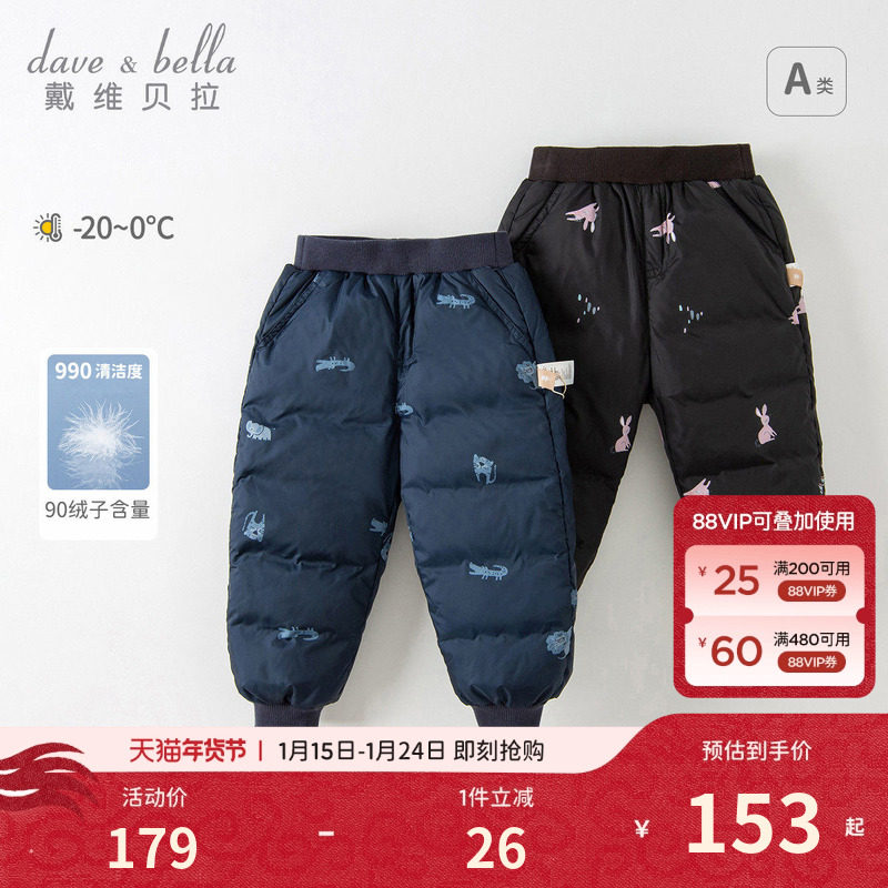 戴维贝拉儿童羽绒裤冬装2026新款宝宝男童保暖裤子女童洋气童装,童装/婴儿装/亲子装,羽绒裤,淘宝优惠券,粉丝福利购,淘宝优惠卷