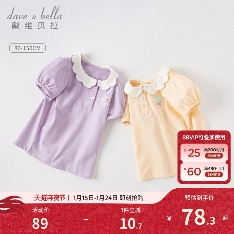 戴维贝拉儿童T恤洋气夏装新款女童POLO衫中大童短袖T恤上衣,童装/婴儿装/亲子装,T恤,淘宝优惠券,粉丝福利购,淘宝优惠卷