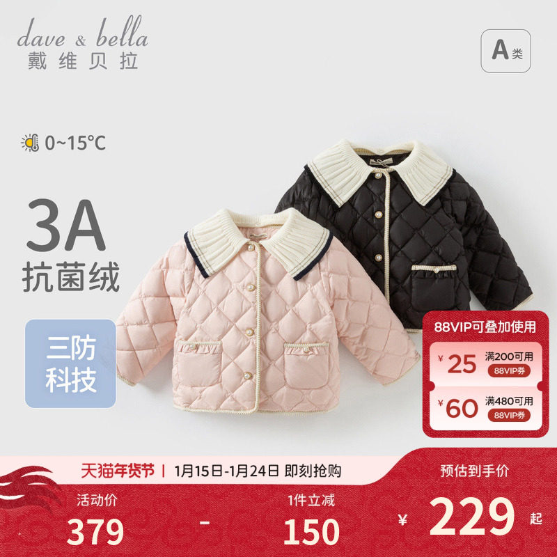 戴维贝拉女童轻薄羽绒服保暖冬装新款儿童三防保暖小香风外套童装,童装/婴儿装/亲子装,羽绒服,淘宝优惠券,粉丝福利购,淘宝优惠卷