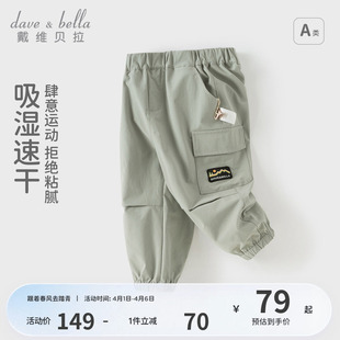 束脚长裤 戴维贝拉男童工装 男宝宝春季 子2026新款 裤 儿童吸湿速干裤
