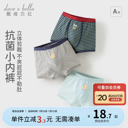 戴维贝拉男童平角内裤