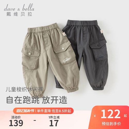 戴维贝拉儿童裤子2026春装新款男童束脚裤长裤休闲运动洋气工装裤