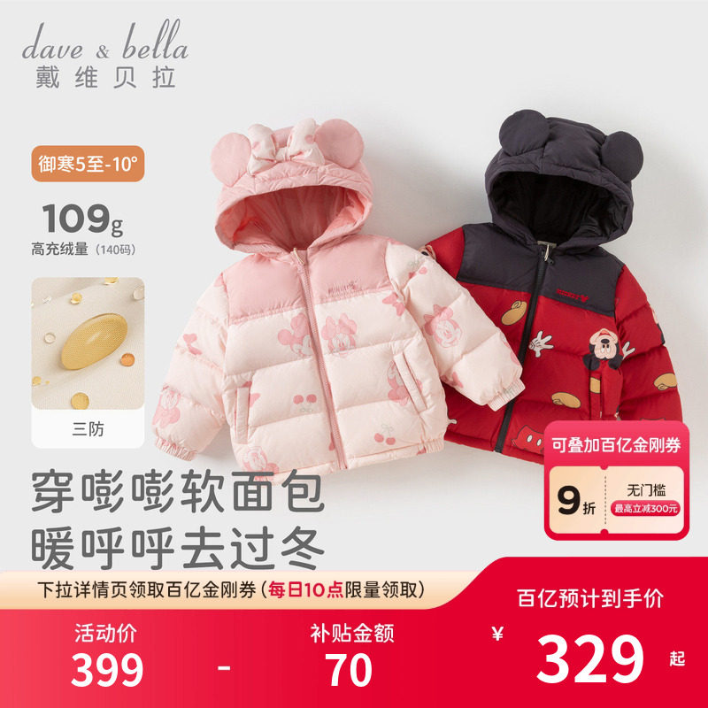迪士尼IP戴维贝拉冬装新款女童三防外套男童宝宝红色拜年服童装,童装/婴儿装/亲子装,羽绒服,淘宝优惠券,粉丝福利购,淘宝优惠卷