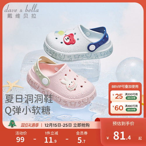 戴维贝拉儿童凉拖洞洞鞋