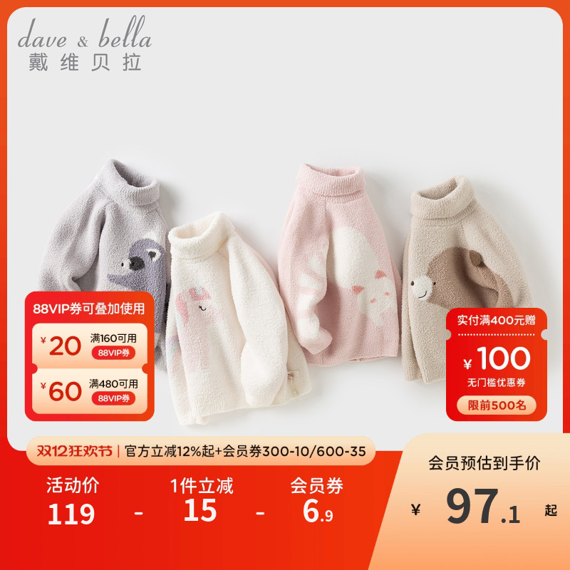 戴维贝拉男童女童洋气毛衣