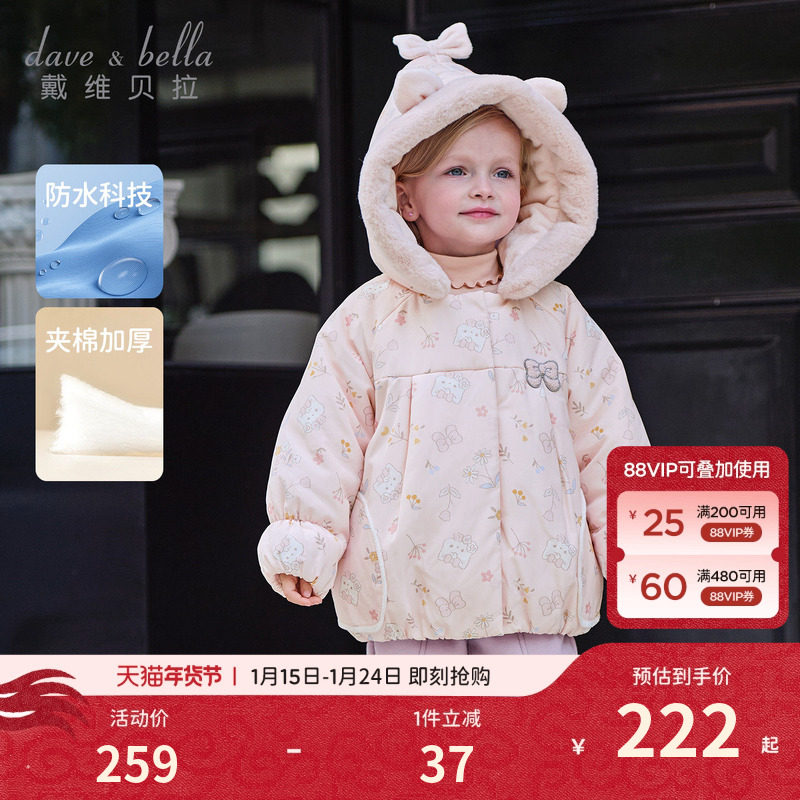 戴维贝拉儿童防水棉服2026女童新款连帽棉衣女宝A类冬装棉袄外套,童装/婴儿装/亲子装,棉袄/棉服,淘宝优惠券,粉丝福利购,淘宝优惠卷