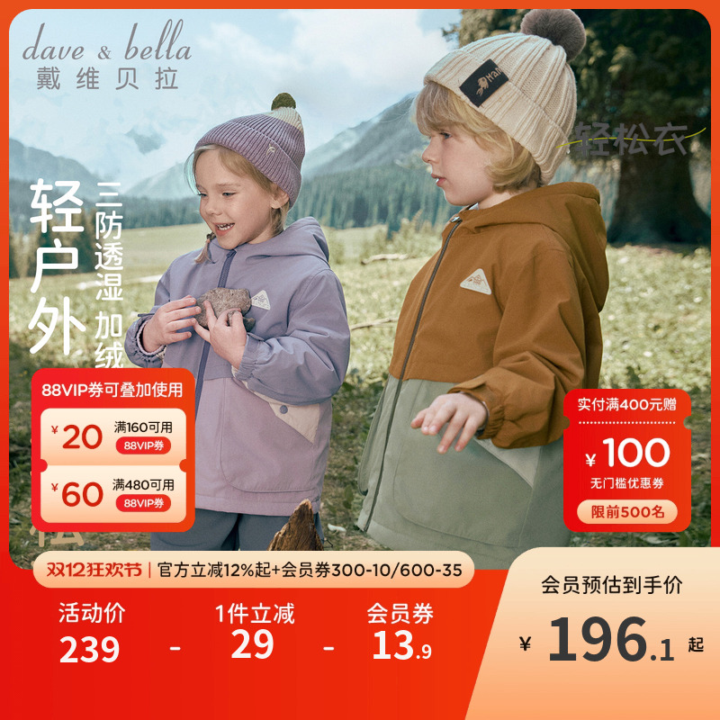 戴维贝拉儿童连帽外套