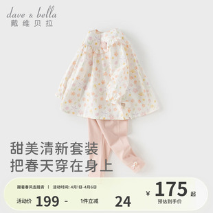 戴维贝拉女童九分裤 宝宝A类两件套2026春装 新款 儿童洋气衣服 套装