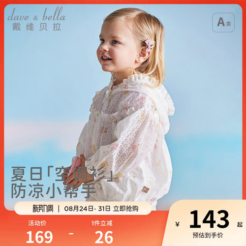 戴维贝拉女童印花外套