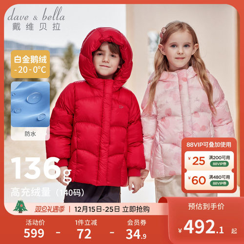 戴维贝拉儿童鹅绒羽绒服