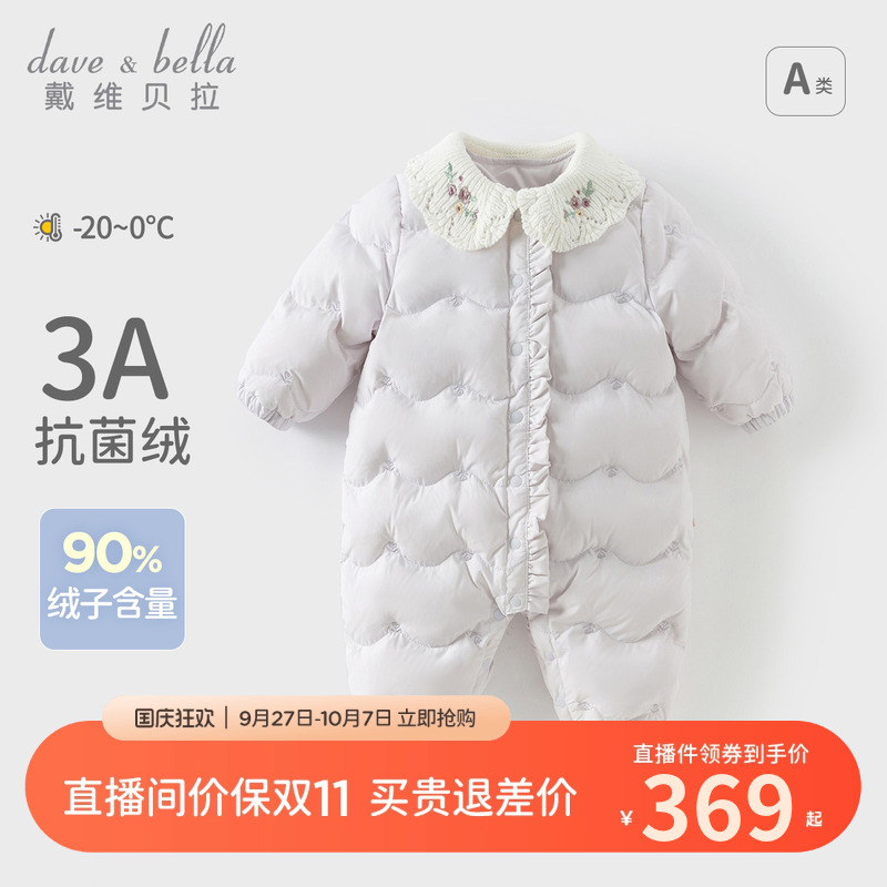 戴维贝拉三防婴儿羽绒服