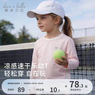 戴维贝拉儿童长袖 新男童女童凉感吸湿速干5A抗菌上衣 T恤2026春装