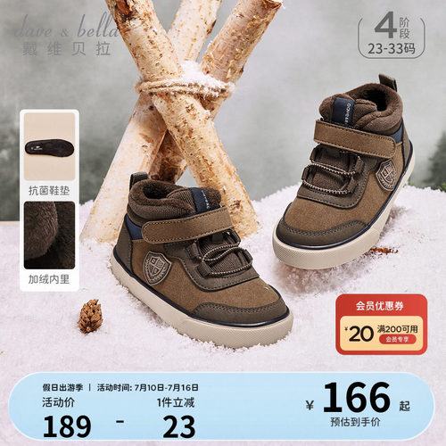 戴维贝拉男童抗菌防滑棉靴