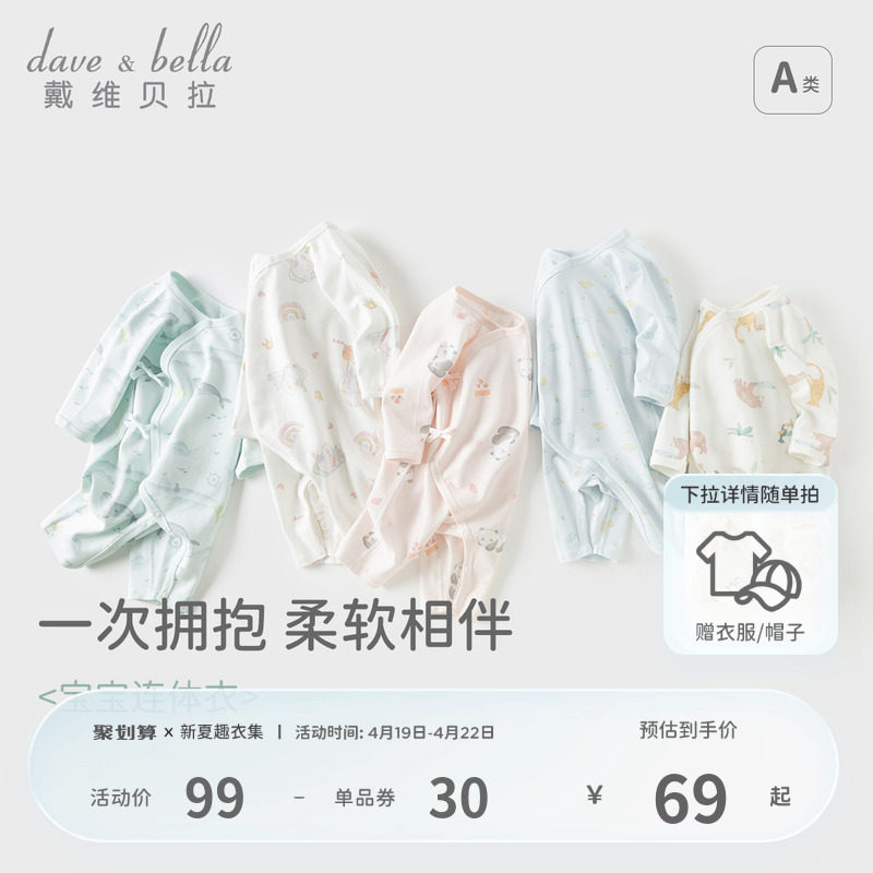 戴维贝拉新生婴儿衣服春装2025女宝宝新生婴幼儿连体衣男宝和尚服