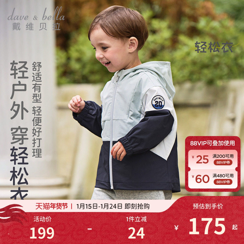戴维贝拉儿童外套2026男童新款连帽上衣男宝宝户外防风衣秋装上衣,童装/婴儿装/亲子装,普通外套,淘宝优惠券,粉丝福利购,淘宝优惠卷