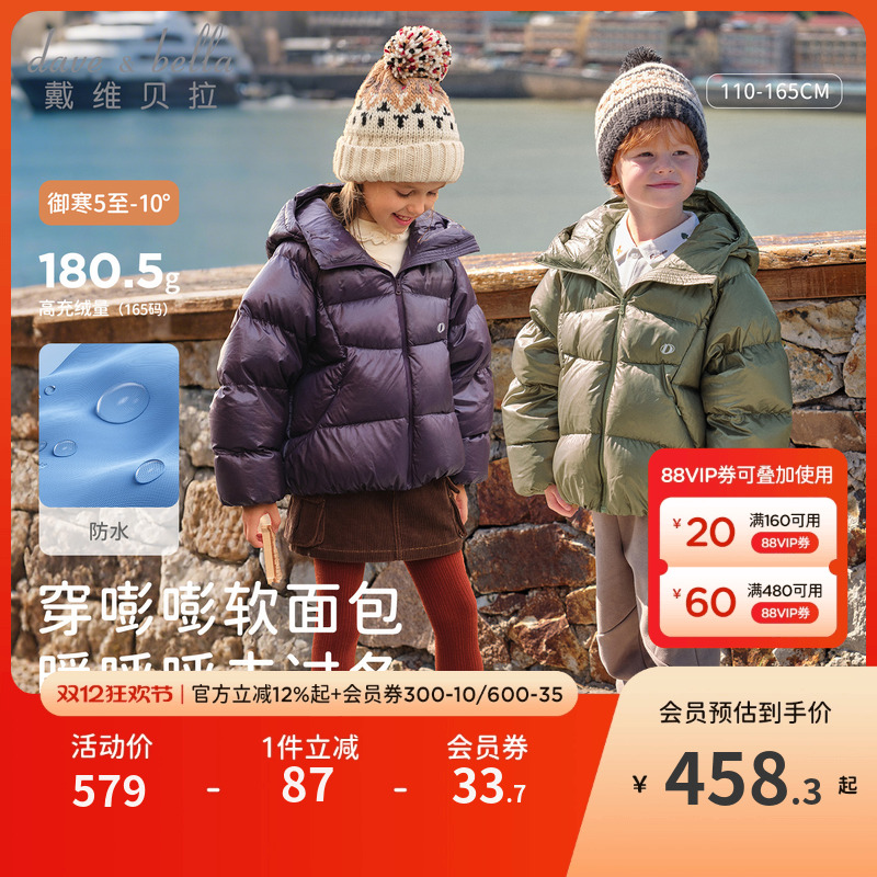 戴维贝拉儿童三防羽绒服