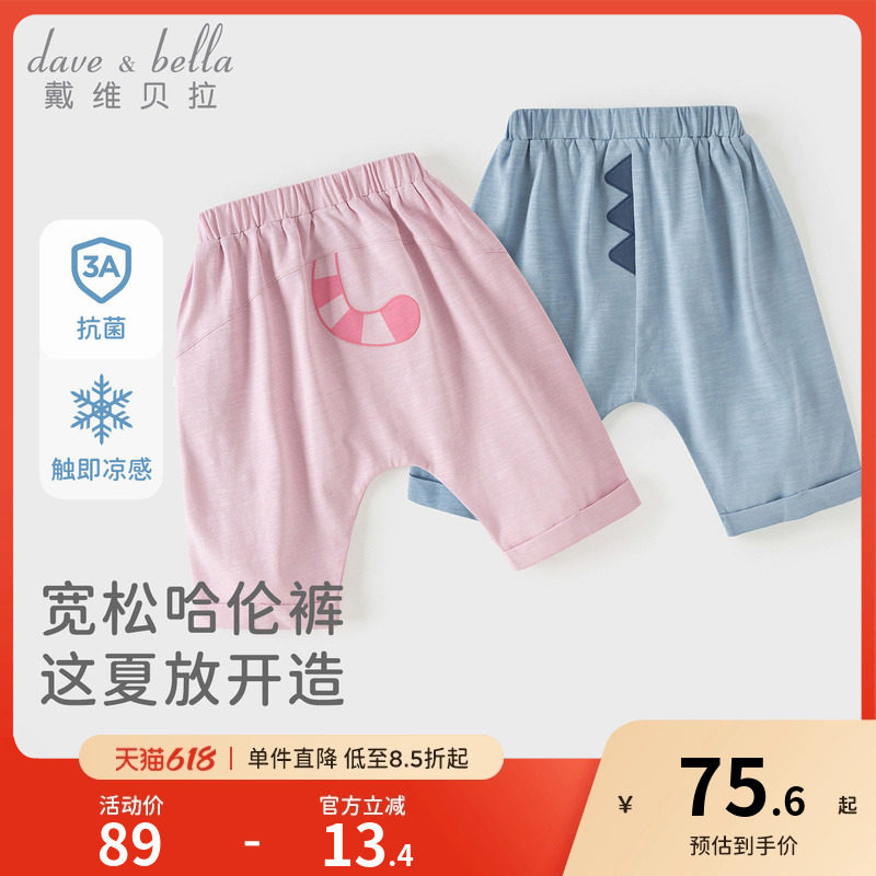 戴维贝拉儿童七分裤男童2026新款凉感大PP裤女宝宝抗菌裤子夏装