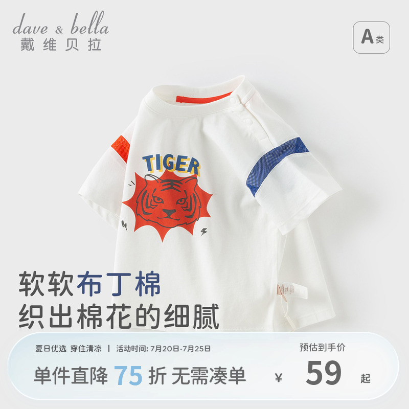 戴维贝拉儿童短袖T恤2025夏装新款男童宝宝纯棉运动撞色透气上衣