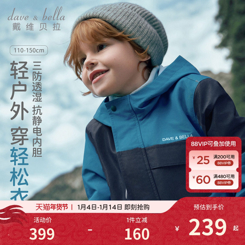 戴维贝拉儿童三防男童外套三合一两件套冬装新款抗静电内胆童装男