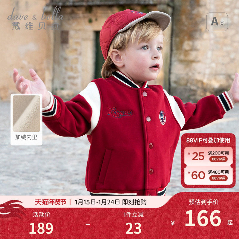 戴维贝拉男童加绒外套保暖冬装儿童红色棒球服宝宝洋气拜年服童装,童装/婴儿装/亲子装,普通外套,淘宝优惠券,粉丝福利购,淘宝优惠卷