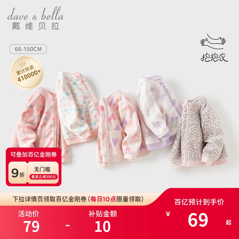 戴维贝拉女童外套摇粒绒外衣