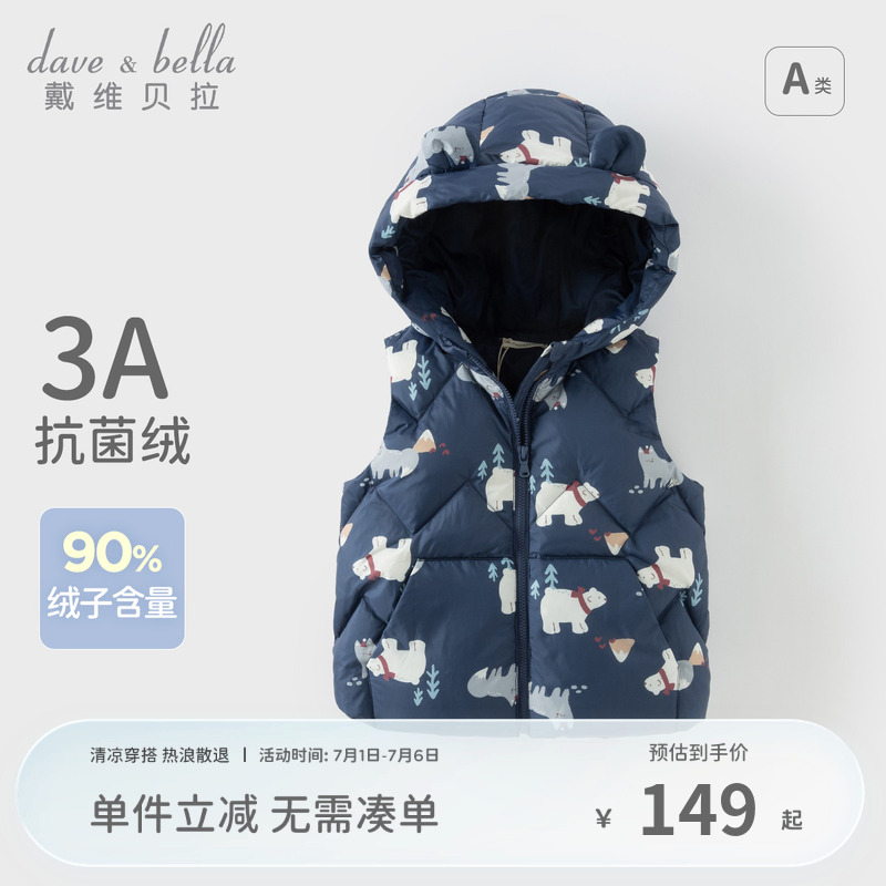 戴維貝拉男童羽絨背心