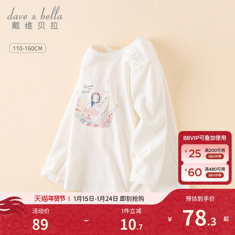 戴维贝拉女童长袖T恤儿童打底衫秋装新款女孩白色上衣纯棉衣服女,童装/婴儿装/亲子装,T恤,淘宝优惠券,粉丝福利购,淘宝优惠卷