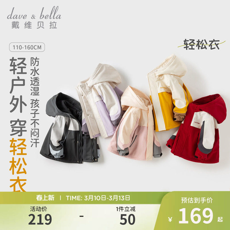 戴维贝拉儿童软壳防水外套春装新款童装男童女童棉服衣服加厚冬装