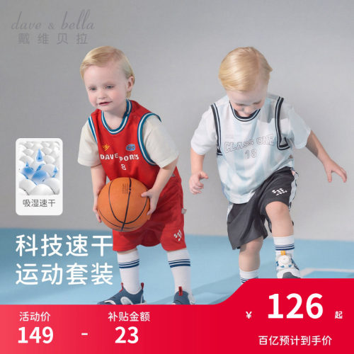 戴维贝拉儿童五分裤套装2026新款男童速干运动篮球服男宝宝夏装